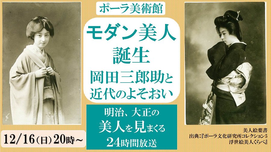 ニコニコニュース En Twitter 明治 大正時代の きれいなお姉さんを観賞させていただく24時間放送 T Co 8eyrtpn5ld 西洋文化を吸収することで 服装は和装から洋装に 髪型は日本髪から洋髪に移行したこの時代 女性の ファッションの流行を 今でいう