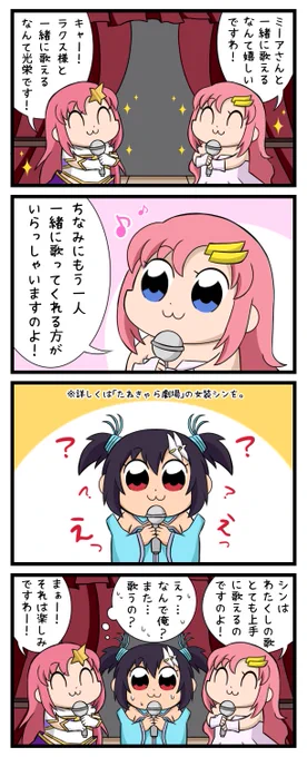 ラクス様の歌をみんなで歌おう! 