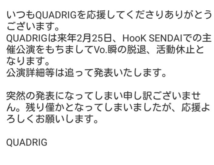 QUADRIG_'s tweet photo. 【お知らせ】 https://t.co/5Z9cWxroUl
