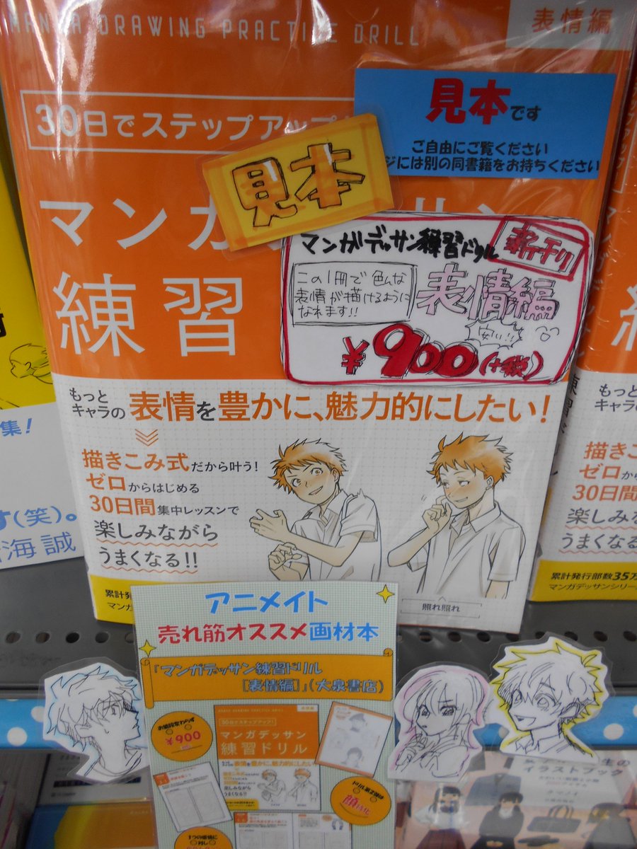 アニメイト横浜ビブレ 値引クーポンはアプリで配信 On Twitter 新刊オススメ マンガデッサン練習ドリル に新作が登場 表情編 好評発売中ハマ キャラクターにとって 表情 は重要なファクター これ一冊で色々な表情が学べちゃいます Tsukasa 先生の