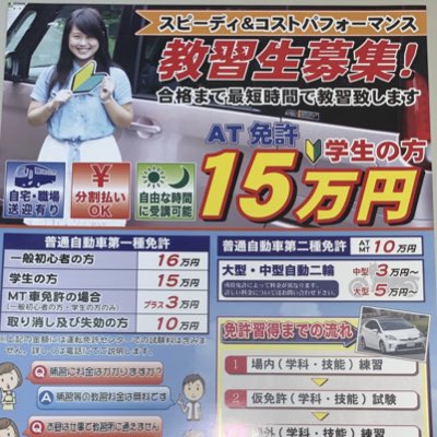 運転免許スクール高知 Driver License Twitter