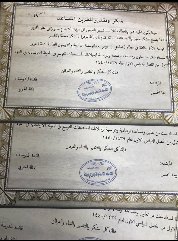 moe_qsm_05_0157's tweet photo. نفذت المرشدة الطلابية الأستاذة رندا المحسن بقيادة الأستاذة نائله الحربي مبادرة (القرين المساعد )خلال الفصل الدراسي الأول وكان له الأثر الإيجابي على الطالبات إجتماعيا ونفسيا وتعليميا.. كما كرمت المرشدة الطالبات المتمثلات بذلك.. https://t.co/6PJrYCvKhc