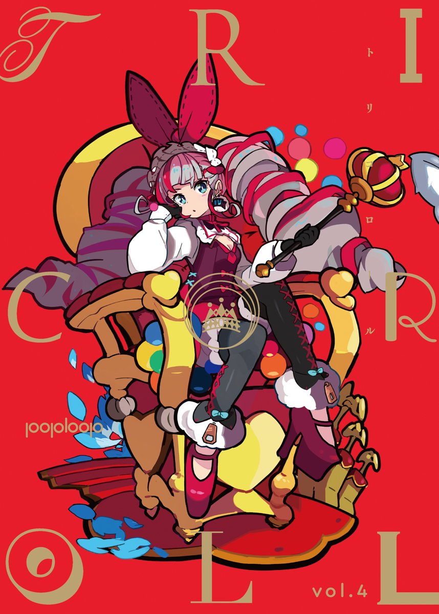 【👑C95告知👑】
3日目東テ-53bにて新刊
【poploopvol.4 TRICO ROLL】頒布いたします!
今回はお姫様をモチーフとしたフルカラーイラストです👩
今回もオール書き下ろしが多い本なので、是非遊びに来て下さ〜い!! 💫 