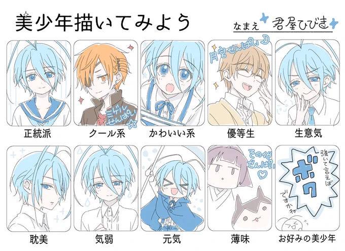 テンプレートお借りしまして
#美少年描いてみよう
隠す気のないボクかわいい と忖度

ということで「ぼくのとなりに暗黒破壊神がいます。」64話目ひびき回です 