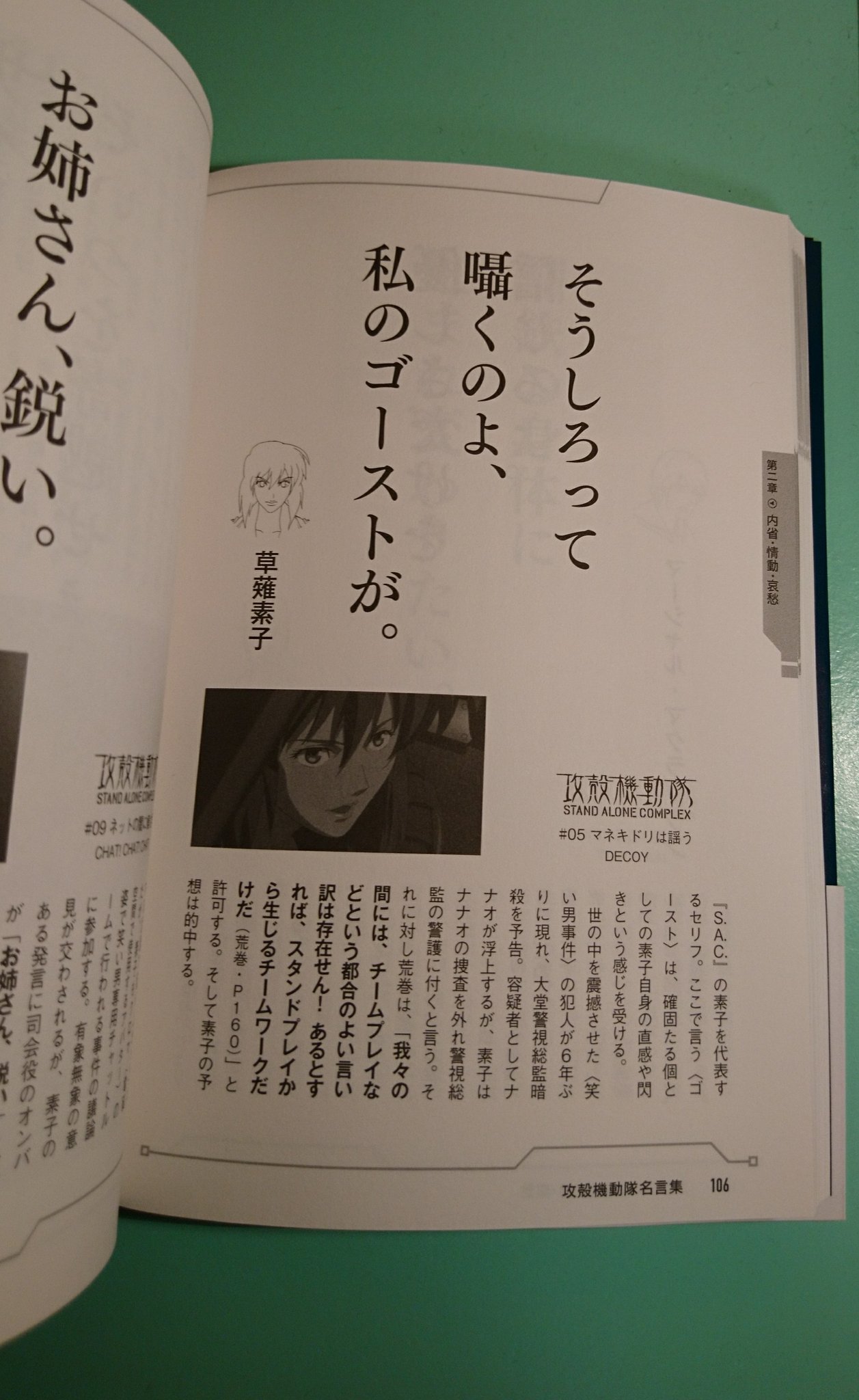 Uma探検隊 V Twitter 講談社編 攻殻機動隊 名言集 こんなの出てたんだ 即買いしました T Co Vd0karfonb Twitter