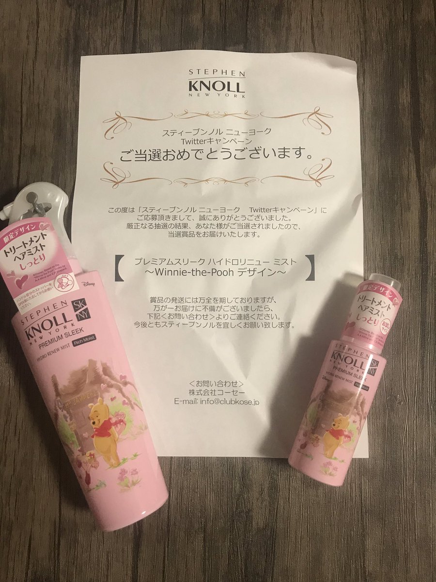 アナコンダ A Twitter スティーブン ノル Skny Jp 様から当選した プレミアムスリーク ハイドロリニュー ミスト 頂きました 実はノルのアイロンミストをいつも使ってるから絶対の信頼を置いてる 頂いたのは洗い流さないトリートメントタイプ 使いたかった