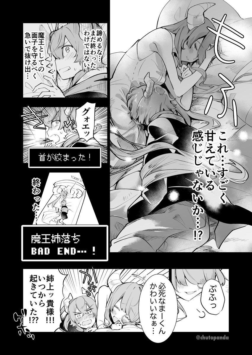 まんが 魔王族姉弟の夜は長い 