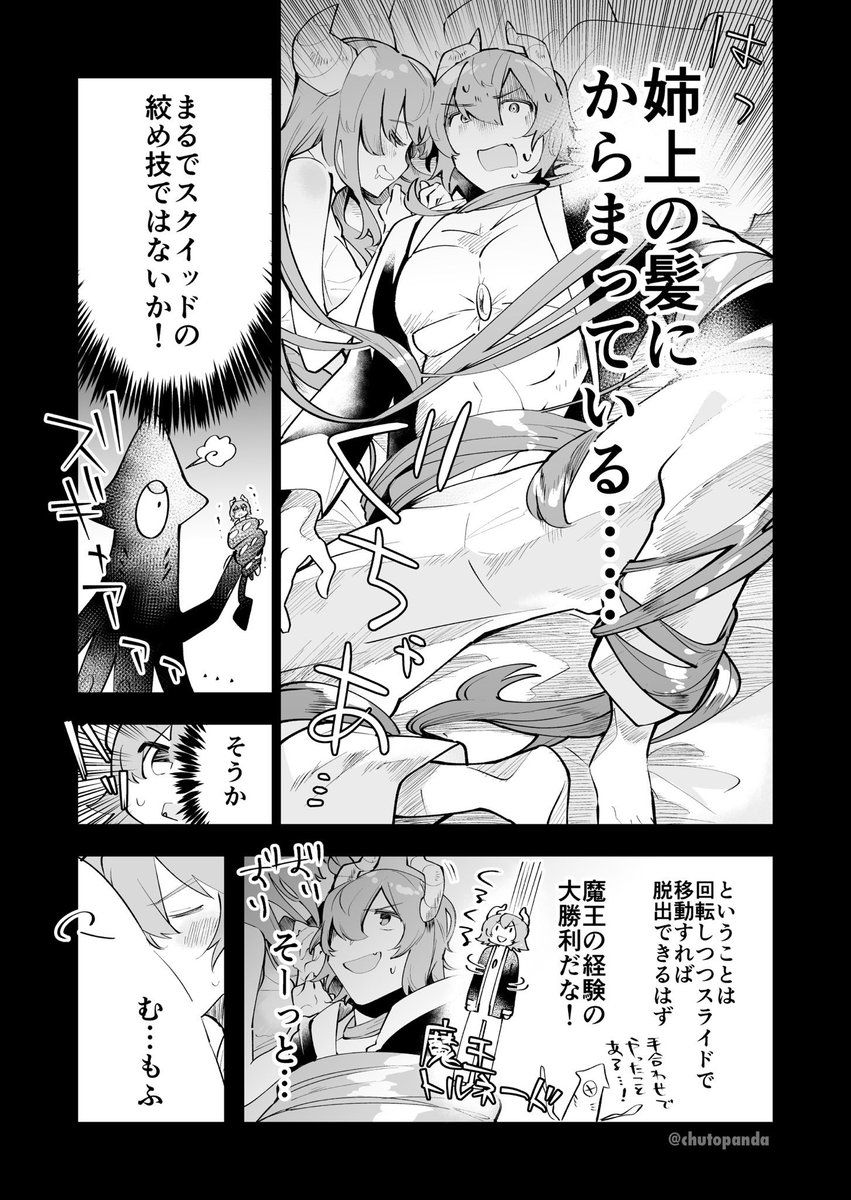 まんが 魔王族姉弟の夜は長い 
