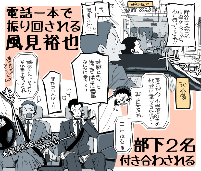 風見初登場のドタバタ劇場 
