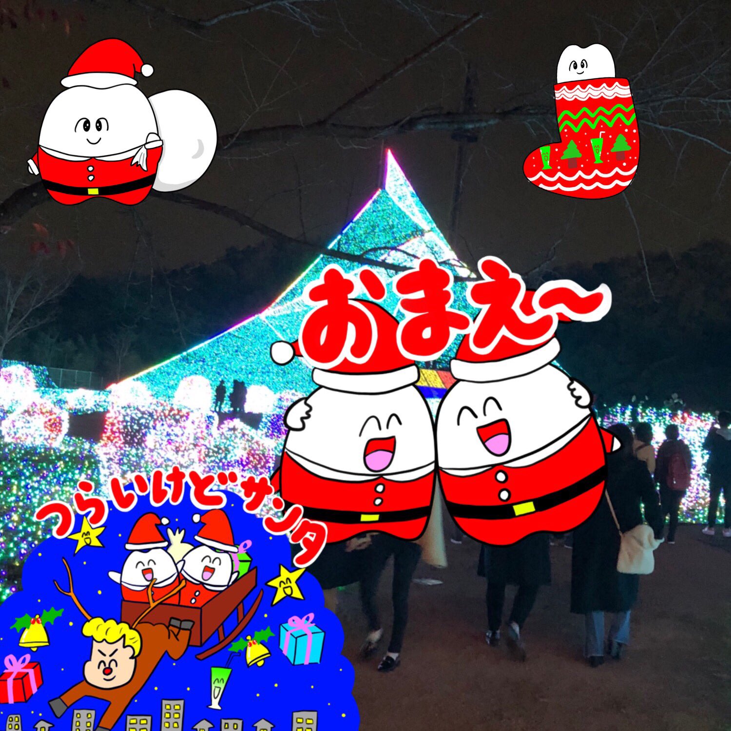 歯のマンガ 写真加工アプリ Picosweet で歯のマンガクリスマススタンプが登場しました クリスマスの写真を 加工して遊んでね T Co 4lbzsdgwbi T Co Qzix4js9sq Twitter