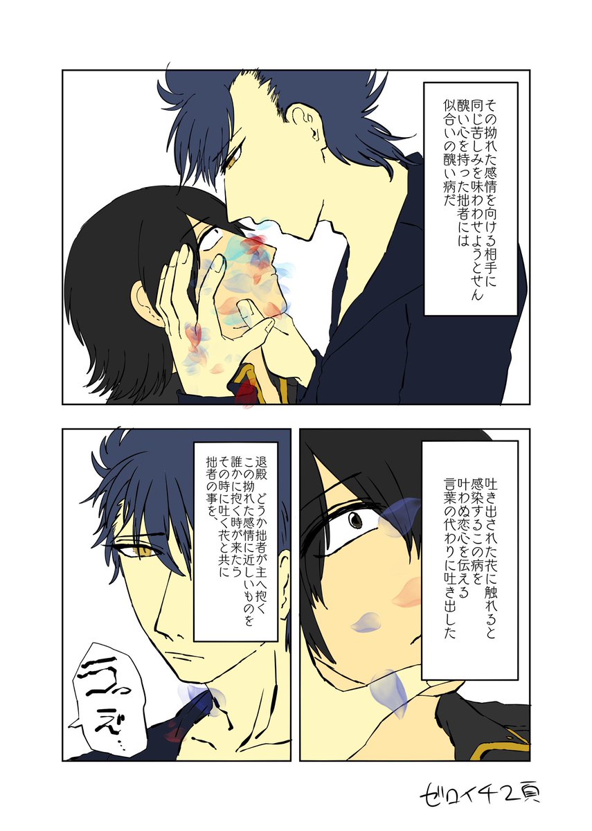 01 En Twitter 花吐き病 感染り代わり うつりかわり 4ページ漫画 お題お借りしました 万山お題 01 En Twitter 花吐き病 感染り代わり うつりかわり 4ページ漫画 お題お借りしました 万山お題
