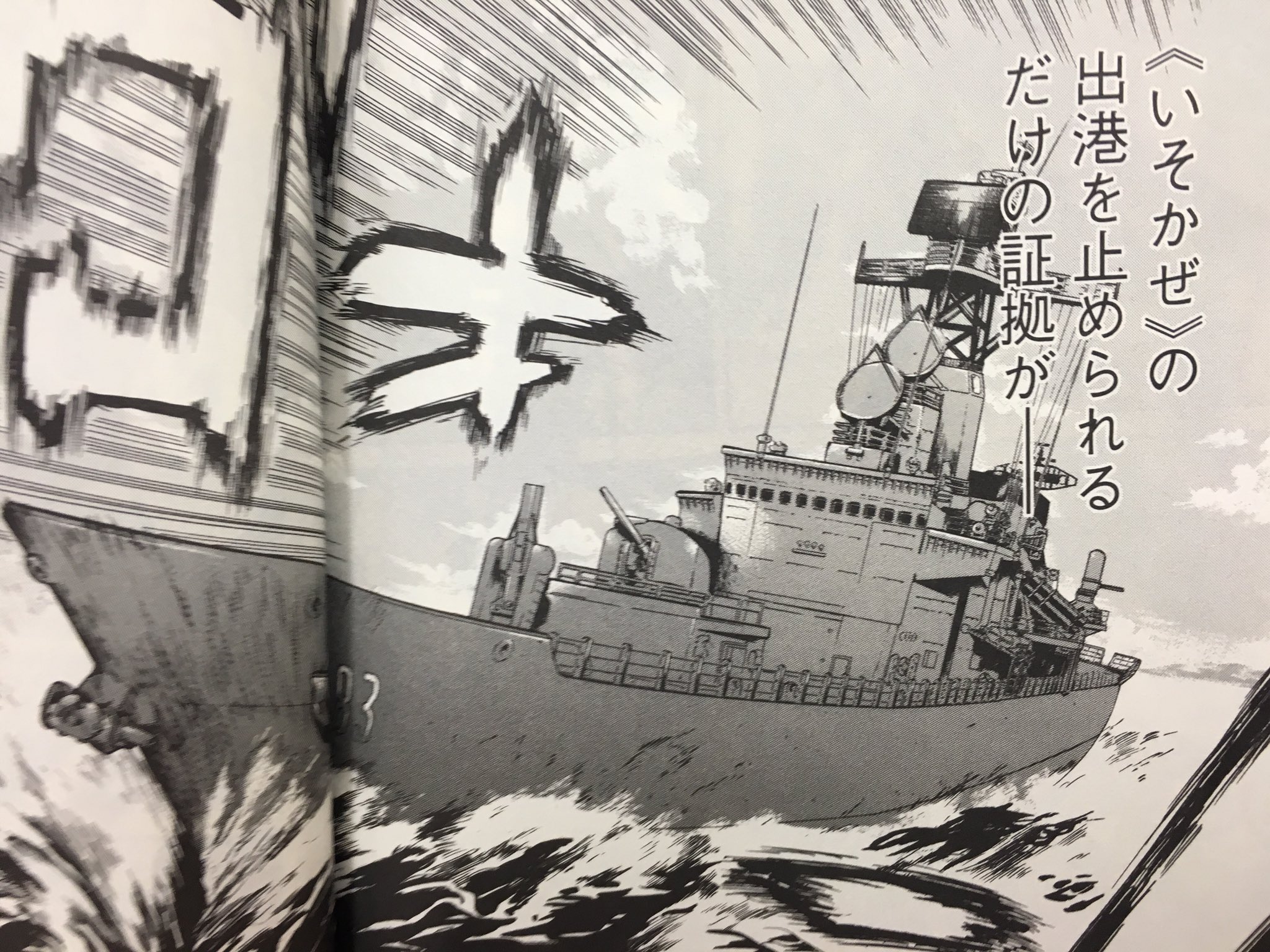 Yoshiyuki Auf Twitter 漫画版 亡国のイージス の いそかぜ Fcs 3を増設 74式アスロックランチャーを撤去し Vlsを16セル設置 ターターは撤去費用の問題で改修後も運用されるも旧式のお荷物扱い 73式54口径5インチ Yoshiyuki Auf Twitter 漫画版 亡国のイージス の いそかぜ Fcs 3を増設 74式アスロックランチャーを撤去し Vlsを16セル設置 ターターは撤去費用の問題で改修後も運用されるも旧式のお荷物扱い 73式54口径5インチ
