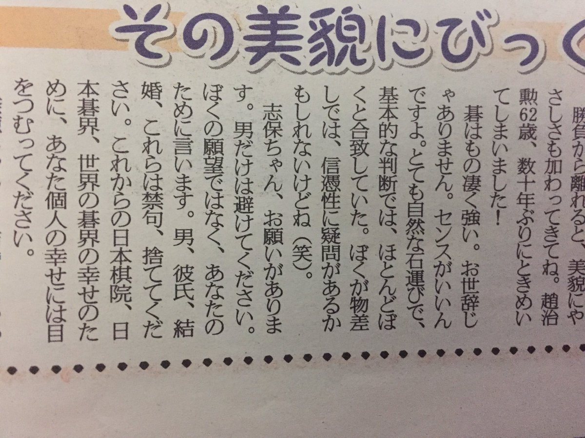 清水善郎 よしろー 地元の新聞の観戦記 今日まで治勲先生と星合先生の碁が載ってました とても面白い内容でした 治勲先生のお悩み天国 第332回 はこの対局のあとだったと思うと納得です 碁聖戦 週刊碁