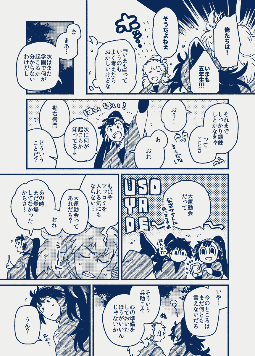 五年生お疲れさま漫画2018 