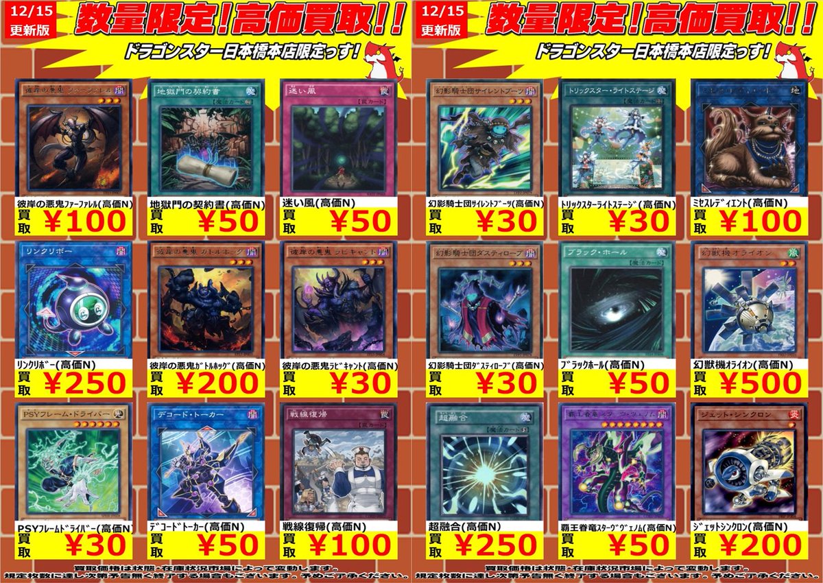 ドラゴンスター日本橋本店 ドラ スタ 本店 Orasta 遊戯王高価ノーマル買取 12 15 更新ver 墓穴の指名者 800 灰流うらら 700 カグヤ 350 Srベイゴマックス 250 フュージョンオブファイア 50 超融合 250 ドラゴンスター日本橋本店 ドラ スタ 本店 Orasta 遊戯王高価ノーマル買取 12 15 更新ver 墓穴の指名者 800 灰流うらら 700 カグヤ 350 Srベイゴマックス 250 フュージョンオブファイア 50 超融合 250