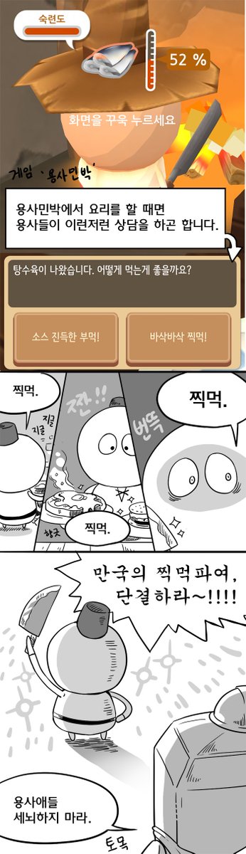mushstone's tweet photo. 간만에 다시 들고온 용사민박입니다. 엔딩 본 이후로는 생각날 때마다 애들 챙기고 소스요리에 정진하고 있습니다. 하지만 요리 중 상담은 양보할수 없다! 고양이와 찍먹과 젤리찬양 파 퍼센트에는 저의 클릭이 꽤 함유되어 있을 것 같네요. 부먹찍먹 붕당논란에서 저의 포지션은 탕평론입니다. https://t.co/yCTqIW8i1M