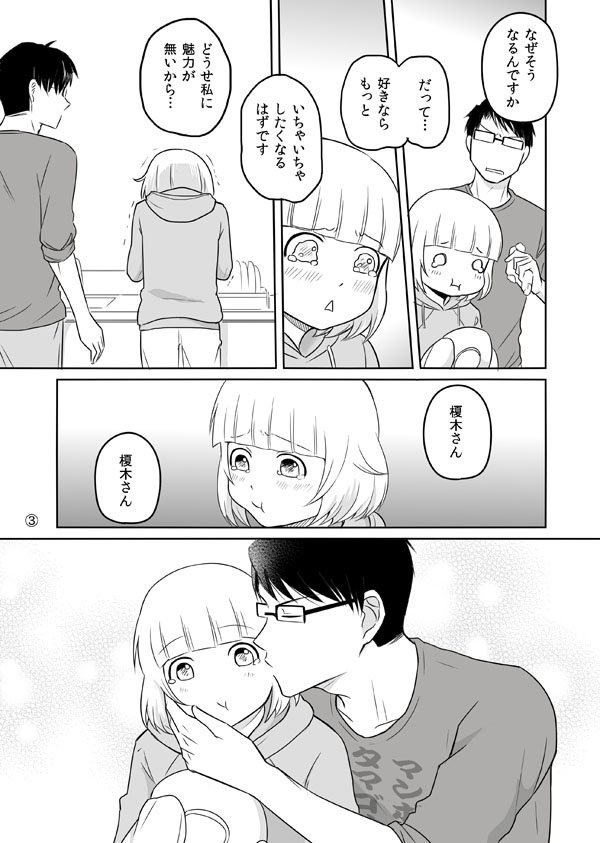 【どうせ部長は】スキンシップ協定 