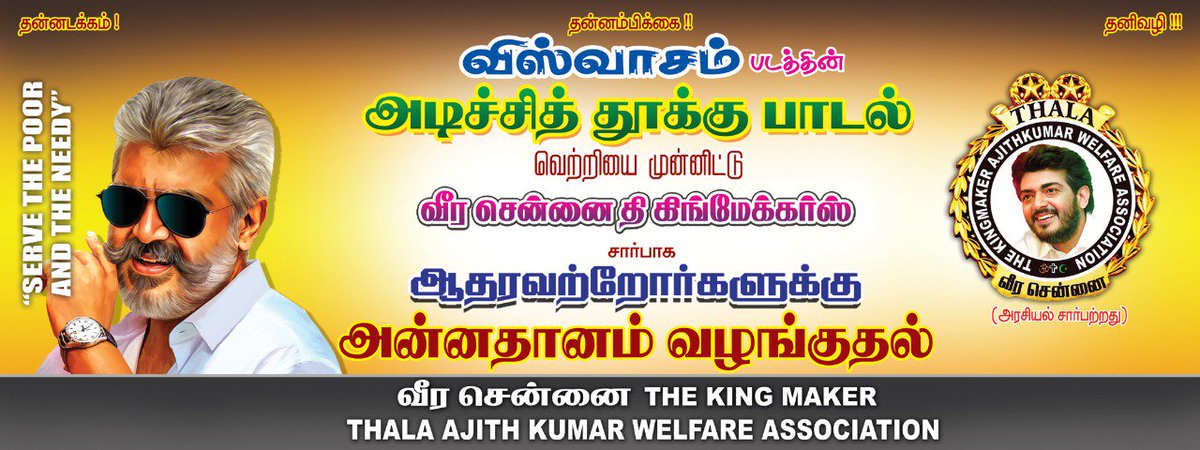 spparthiban1012's tweet photo. #விஸ்வாசம் படத்தின் #அடிச்சி_தூக்கு பாடல் வெற்றியை முன்னிட்டு
@VeeraChennai1
அன்னை #பாரத_மாதா #ஆதரவற்றோர்_குழந்தைகள் நல காப்பகத்தில் #காலை_உணவு வழங்குதல்...
தேதி:16-12-2018 #Viswasam #viswasamsingle #Aadichithuku #Viswasam2ndSingle #VettiKattu #VettiKattuThalaFans https://t.co/bsvwliUVGy