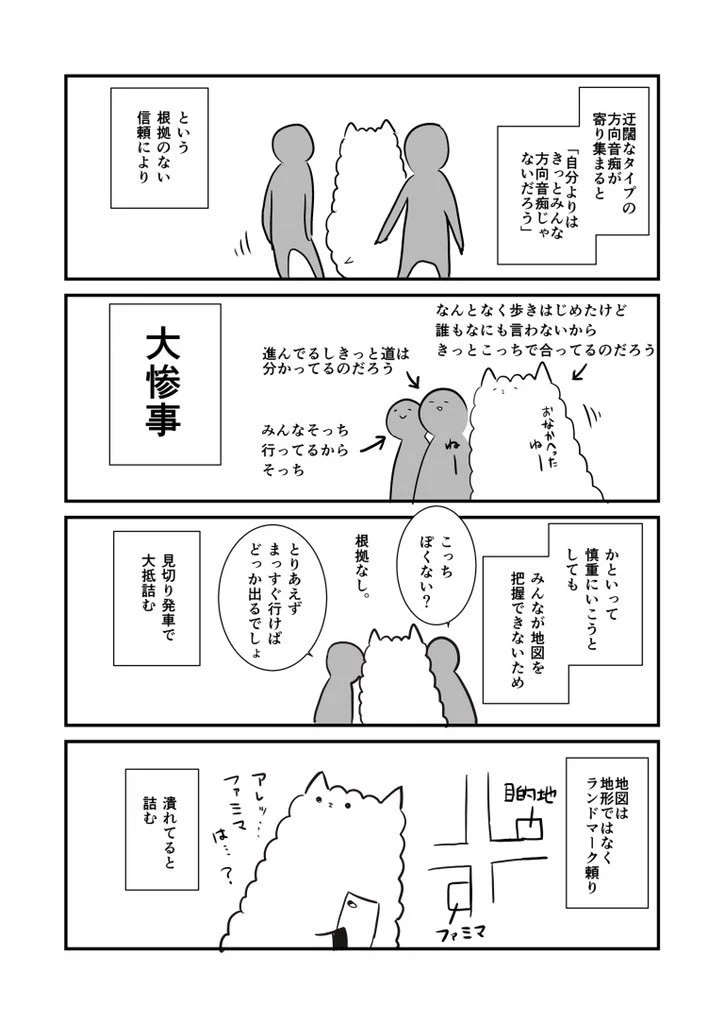 えっ...グーグルマップ見ても道に迷う！？方向音痴とはこんな感じなのですww
