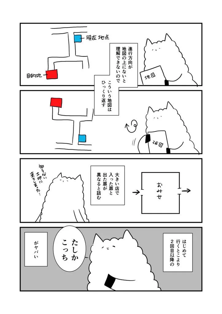 えっ...グーグルマップ見ても道に迷う！？方向音痴とはこんな感じなのですww