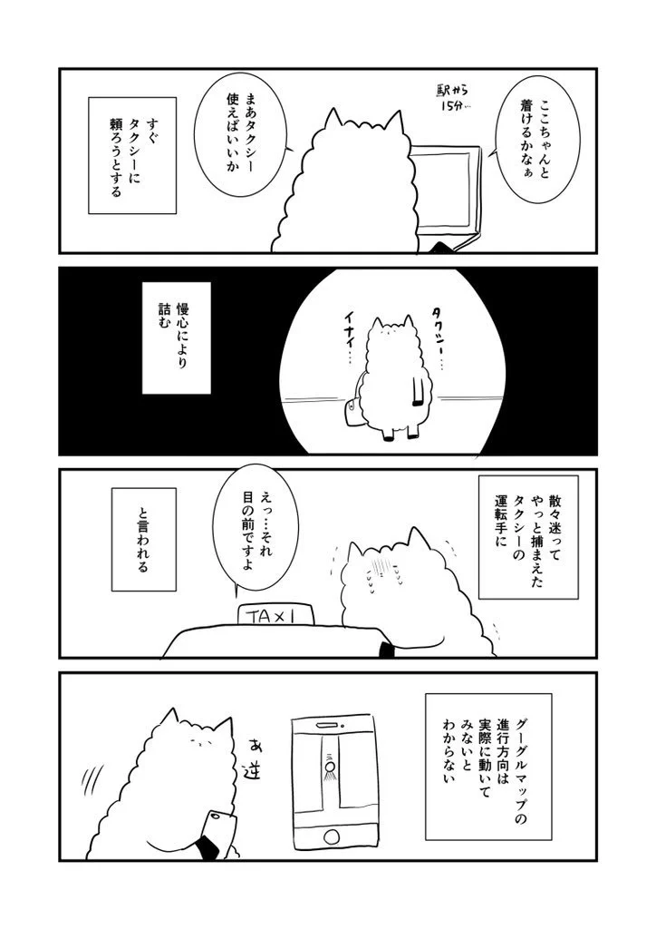 えっ...グーグルマップ見ても道に迷う！？方向音痴とはこんな感じなのですww