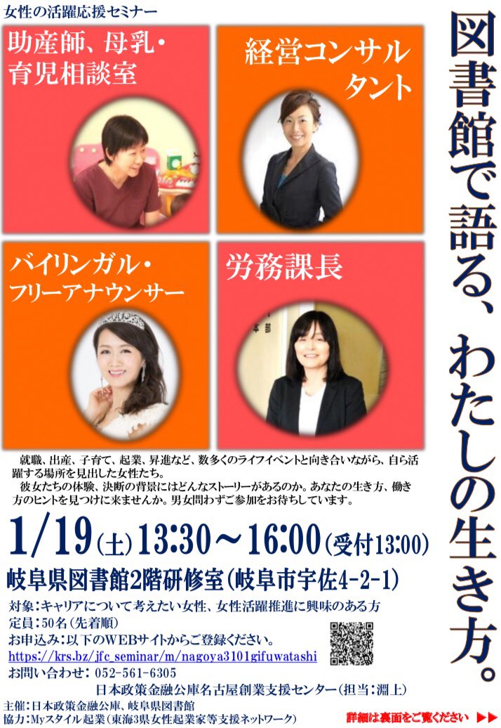 「図書館で語る、私の生き方」フォーラム登壇のお知らせ
来年1月19日(土)の午後、岐阜県図書館で日本政策金融公庫主催のパネルディスカッションに登壇しますので是非お越しください❣️
お申し込みはこちらのページから☟又は岐阜県図書館のHPからお願いします📱
https://krs.bz/jfc_seminar/m/nagoya3101gifuwatashi …
#野口美穂