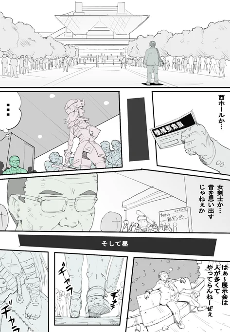 …今年の心残りの4枚と言えばいろいろあるけどこの「異能力おっさん再び」の経緯だけちゃちゃっと描くつもりができなかった。ネームもどきはできているので来年は描き上げます 