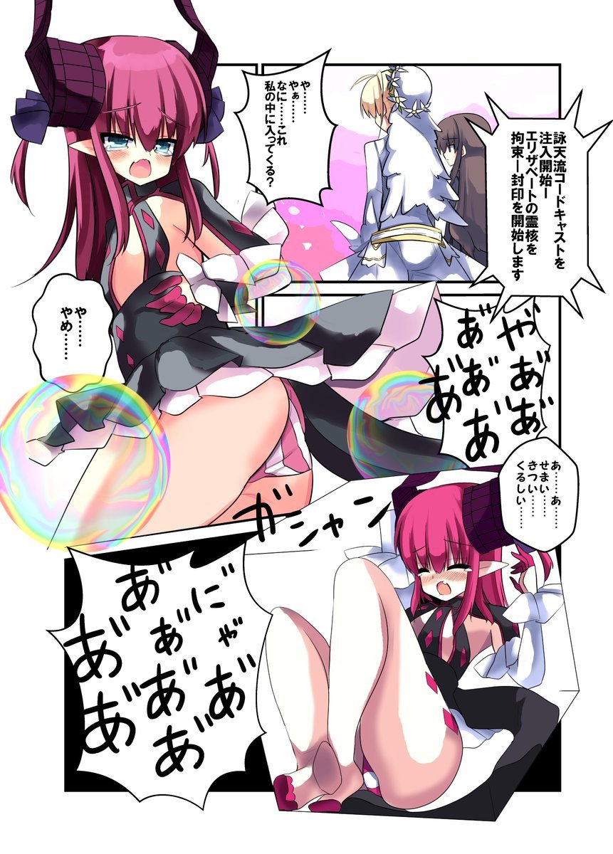 石蕗 炎 いでる エリちゃんlove No Twitter エリちゃんの封印シーン 漫画 Fate Extra Ccc 悪魔ランサー 赤 ランサー エリザベート バートリー エリザベート バートリー Fate ランサー Fate Extra Ccc 岸波白野 ザビ子 T Co Wncfmvzmx9 T