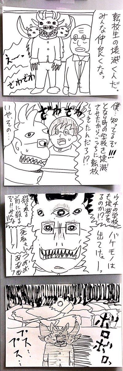 『壊滅』の大4コマを２つ。

＃1h4d 