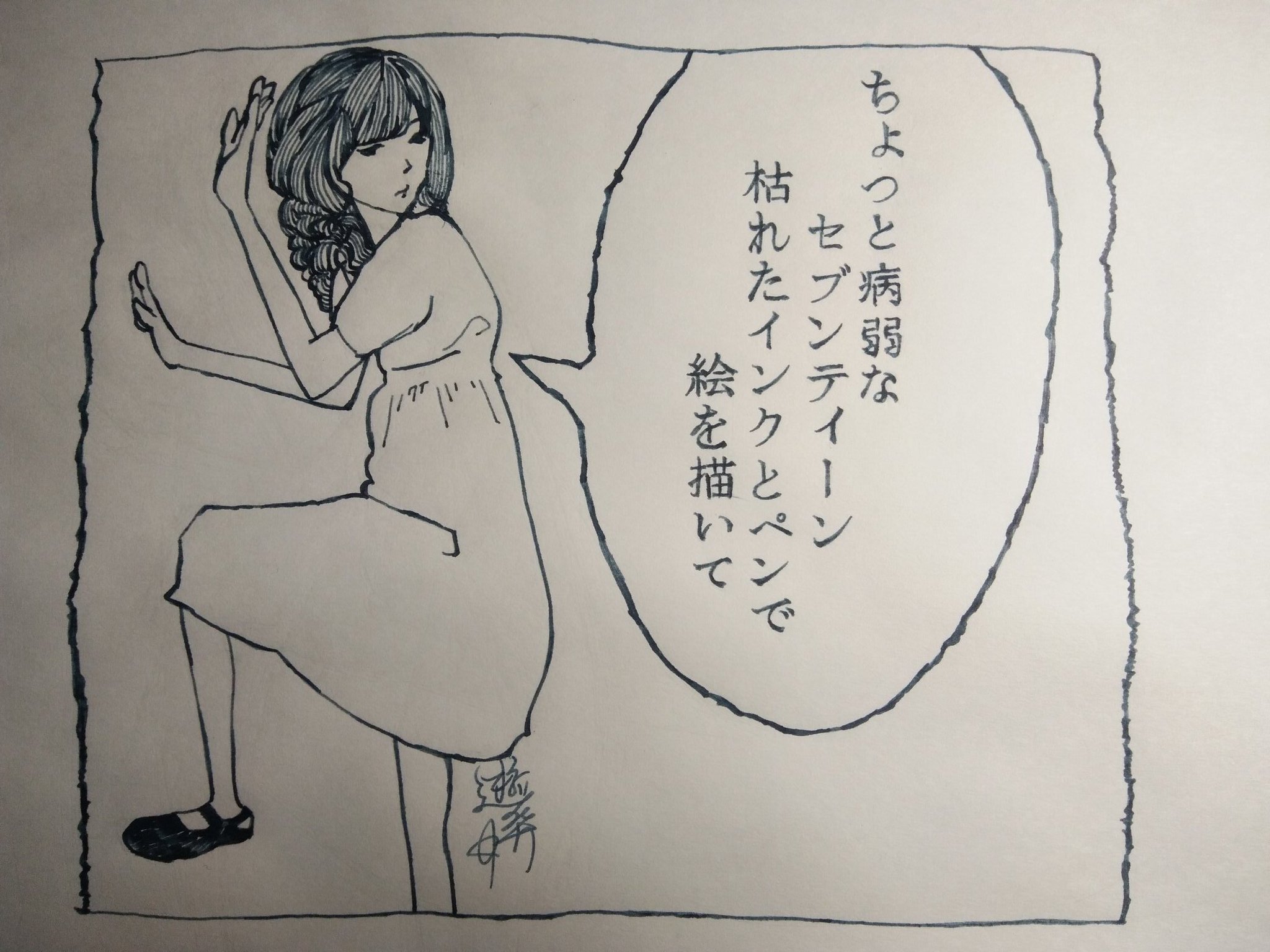 Twitter இல 遊戲姬 遊葬 ちょっと病弱な セブンティーン 枯れたインクとペンで 絵を描いて 米津玄師 ゴーゴー幽霊船