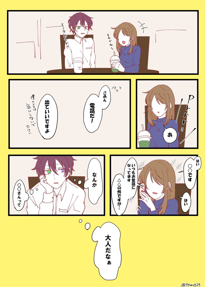 １９ Na Twitteru Hpmiプラス Hpmyプラス 3 年上 設定です ふとした時に年の差を気にしちゃう二人の話 自己満漫画です