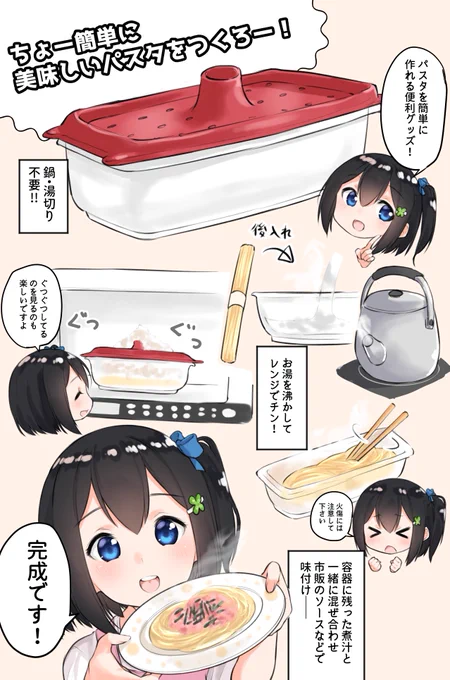 おすすめ便利グッズを自分なりに描いてみた
ほんとに便利な上、普通に鍋使って茹でるより美味しいから是非試してほしいってほどおすすめしたい 