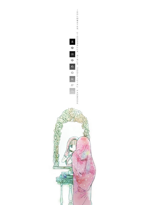 【3日目】まゆはゆめのなかへ【ミ-46a】 
 
佐久間まゆ本です。
36P500円です。 
ピクシブにもうちょいサンプルあり〼↓ 
https://t.co/m7KnGqnzGm 
 
委託もあり〼↓
メロン様https://t.co/fpMKvxDUTK 
とら様https://t.co/RXN52x3xoN
 
どうぞよろしく( ͡° ͜ʖ ͡° ) 