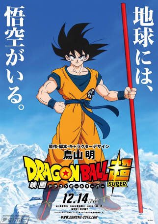 きくちゆうき Twitterren ドラゴンボール超ブロリー 良かった 過去のブロリー作品の一場面を再現したようなところがあったしストーリーも 戦闘シーンも良かった 映画だけで完結していたブロリーが正式にドラゴンボールの世界に入ってきたんだなと実感したな
