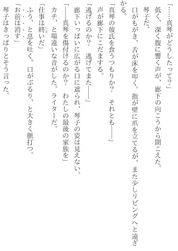 柳川弥生 ぼぎわんが 来る の 映画にないシーンでは ネタバレ注意 逢坂前に呼ばれた霊媒師がビビって返ってしまう場面 ラストバトルでの琴子の大見栄 が好き 琴子の真琴への感情が溢れかえってる所とか良い
