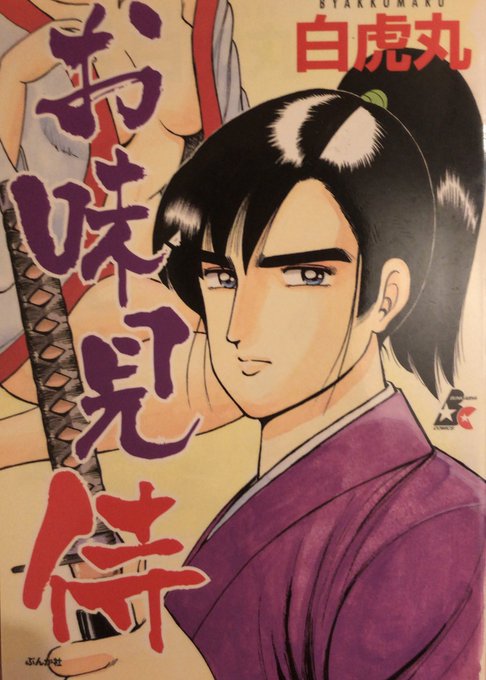 入荷情報】白虎丸 / お味見侍。「生きている内に最上の名器を味わい