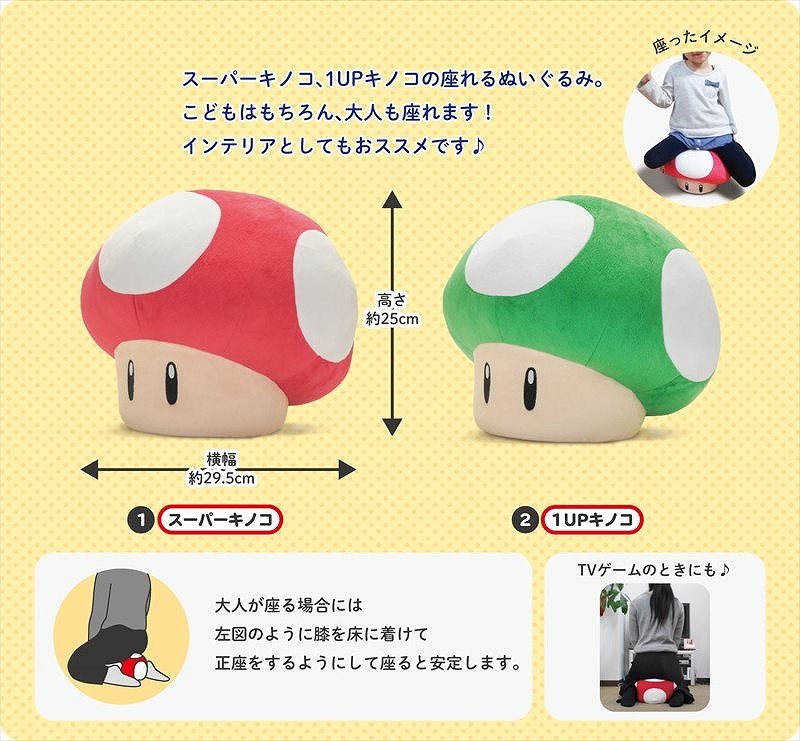 Otainf0 Twitterren グッズ 4月 スーパーマリオ 座れるぬいぐるみ こどもはもちろん 大人も座れます インテリアとしてもオススメのかわいさ T Co Ohi5qbbnyw