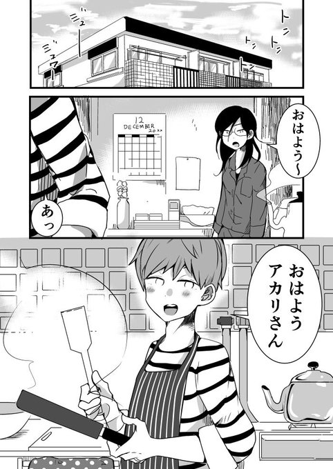専業主夫のいる日常〜朝ごはん編〜
#漫画 #創作 #主夫 