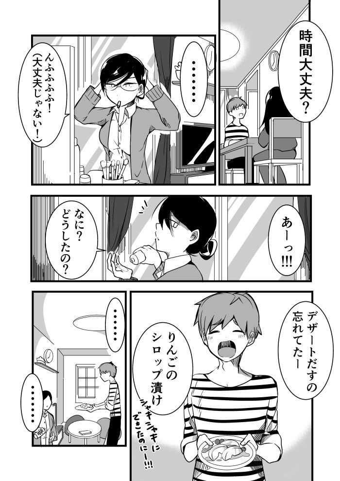 専業主夫のいる日常〜朝ごはん編〜
#漫画 #創作 #主夫 