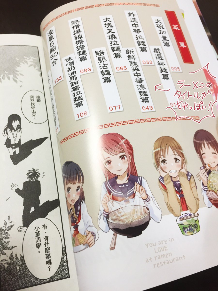 【おしらせ】台湾版「君はラーメン屋で恋をする」「恋色カプセル」が11/19に発売されました。
台湾にお住まいの方やお友達がおりましたら、ぜひお勧めしてみてください。
よろしくお願いいたします! 