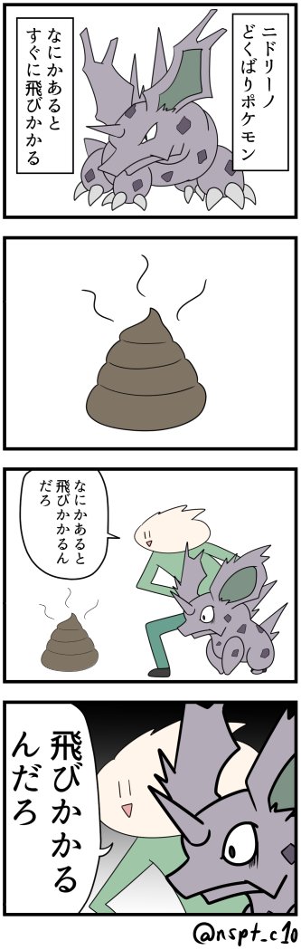 Nuso ぬそ Auf Twitter ニドリーノ ポケモン版深夜の真剣お絵描き60分一本勝負 T Co U16pvtip87 Twitter