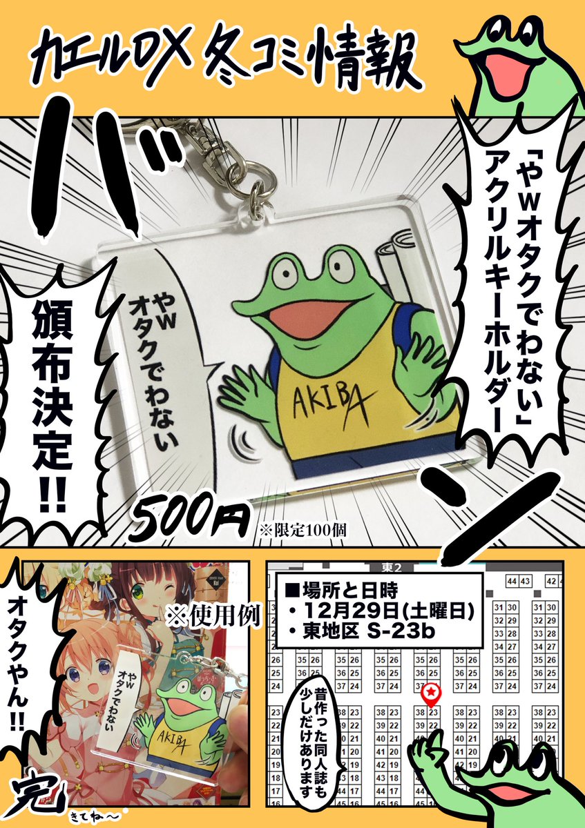 カエルdx 冬コミで やwオタクでわない キーホルダー頒布します 12月29日 東s 23b きてね