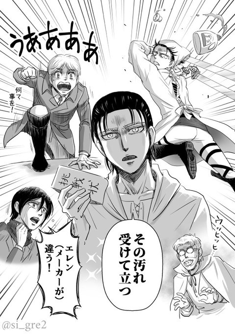 ※112話ネタバレあり
リヴァイ「エレンよ…そいつは……NAN〇Xだ…」 
