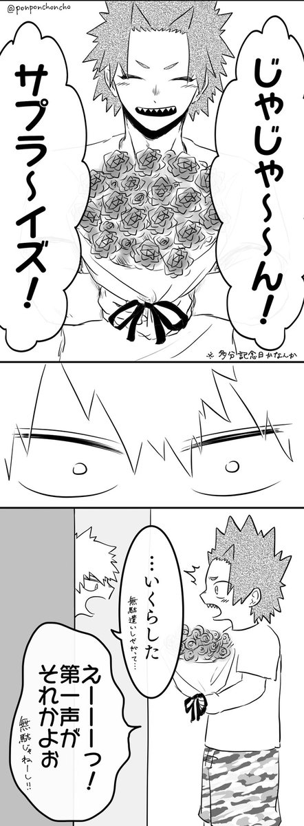 #切爆版深夜のワンドロ一本勝負
お題「花束」
貢ぎ癖のあるえーじろーくん 