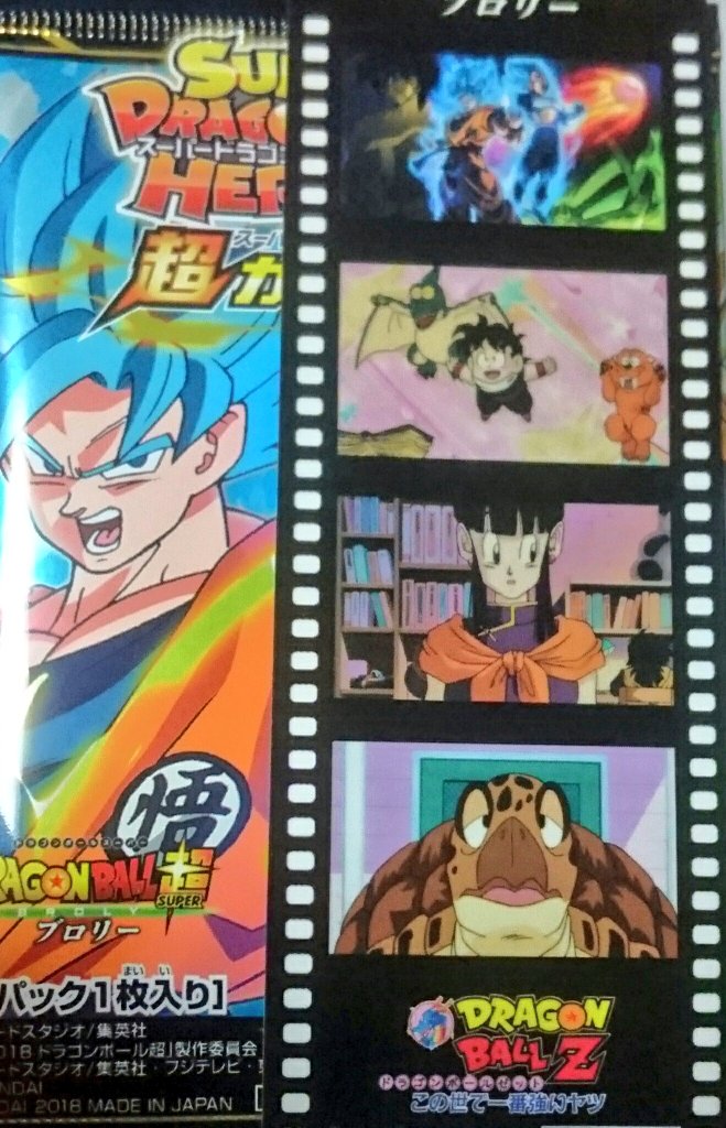 ドラゴンボール　25年以上前カード ゲームセンターcx ドラゴンボールz 超武闘伝 ドラゴンボール 25