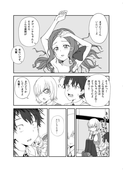 FGO その3 #漫画 #Fate/GrandOrder #FGO #マシュ・キリエライト #レオナルド・ダ・ヴィンチ(Fate) #フォウ(Fate)  