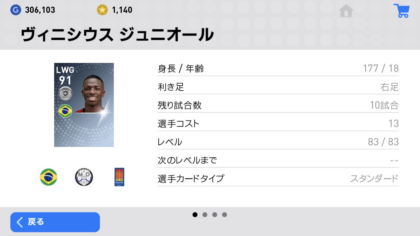 ネイマール1世 ウイイレ Hadewanalhonpxk Twitter