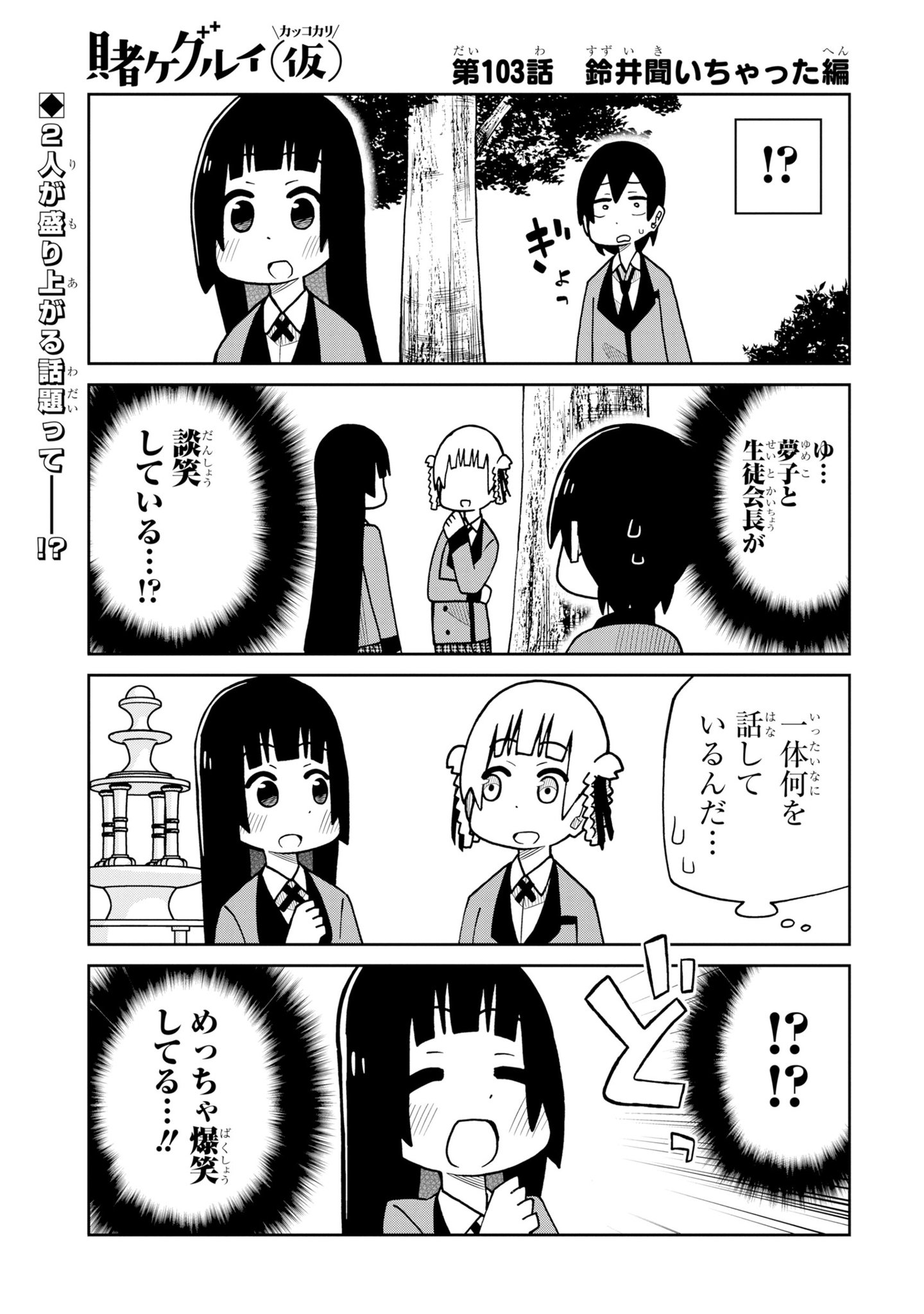 マンガup בטוויטר オリジナル連載更新 賭ケグルイ 仮 あと30分で第103話更新 夢子と生徒会長の談笑 爆笑したりツッコミを入れたりと楽しそうだが その会話の内容は T Co Hwkl1rghzi 賭ケグルイ マンガup T Co マンガup בטוויטר オリジナル連載更新 賭ケグルイ 仮 あと30分で第103話更新 夢子と生徒会長の談笑 爆笑したりツッコミを入れたりと楽しそうだが その会話の内容は T Co Hwkl1rghzi 賭ケグルイ マンガup T Co
