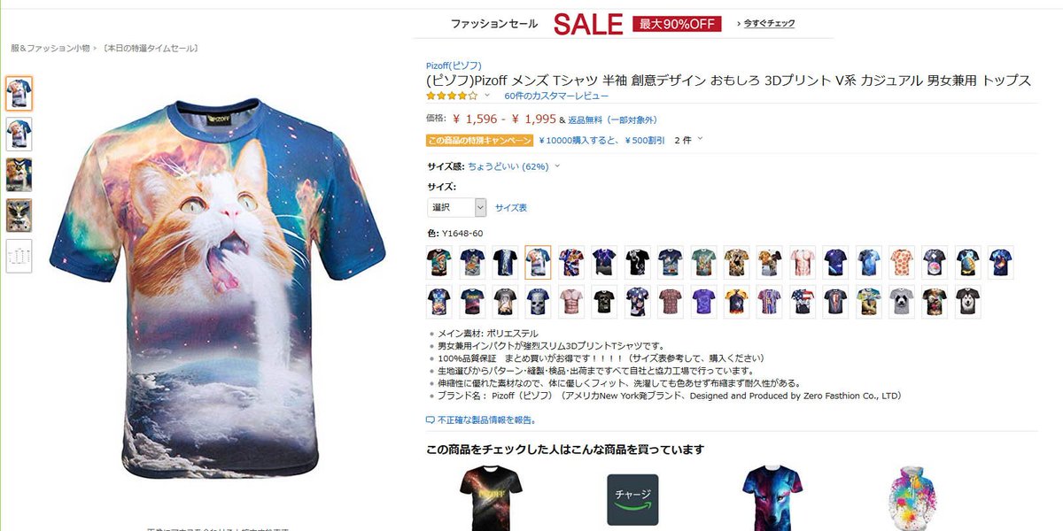 1000rt Amazonタイムセール 猫の手からビーム 猫の口から滝がドバァ などpizoffのサイケデリック猫tシャツが一斉セール中 ねとらぼ Scoopnest