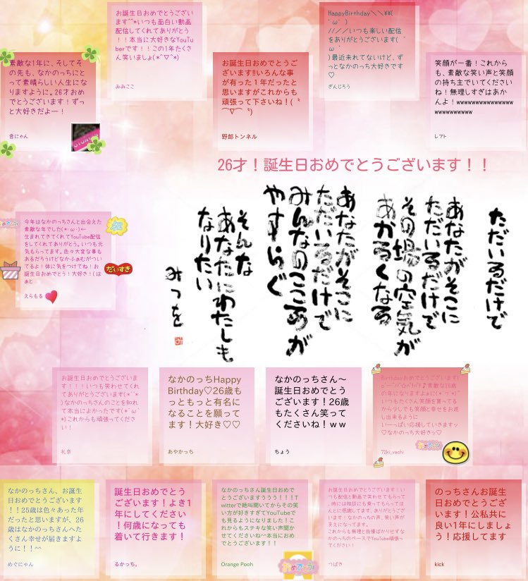 Twitter 上的 なかのっち Youtuber 26歳になっちまいました 沢山のお祝いメッセージ スパチャ メンバー登録 プレゼント 寄せ書きまでありがとう ﾟ ﾟ D ﾟ ﾟ サプライズ企画も企ててくれて もう最高の誕生日になりました ドン勝もとれて嬉しい また泣い